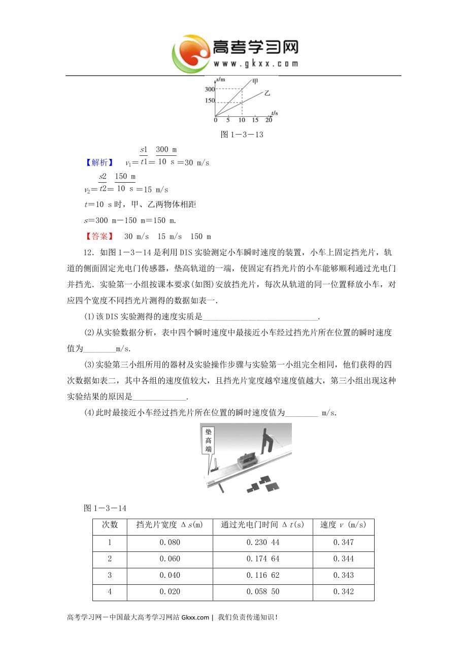 2014年秋高一物理课后知能检测：1.3《怎样描述运动的快慢》（沪科版必修1）_第5页