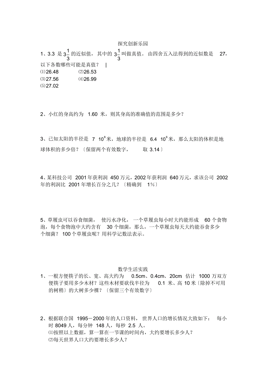 七上试卷§2.14近似数和有效数字_第3页