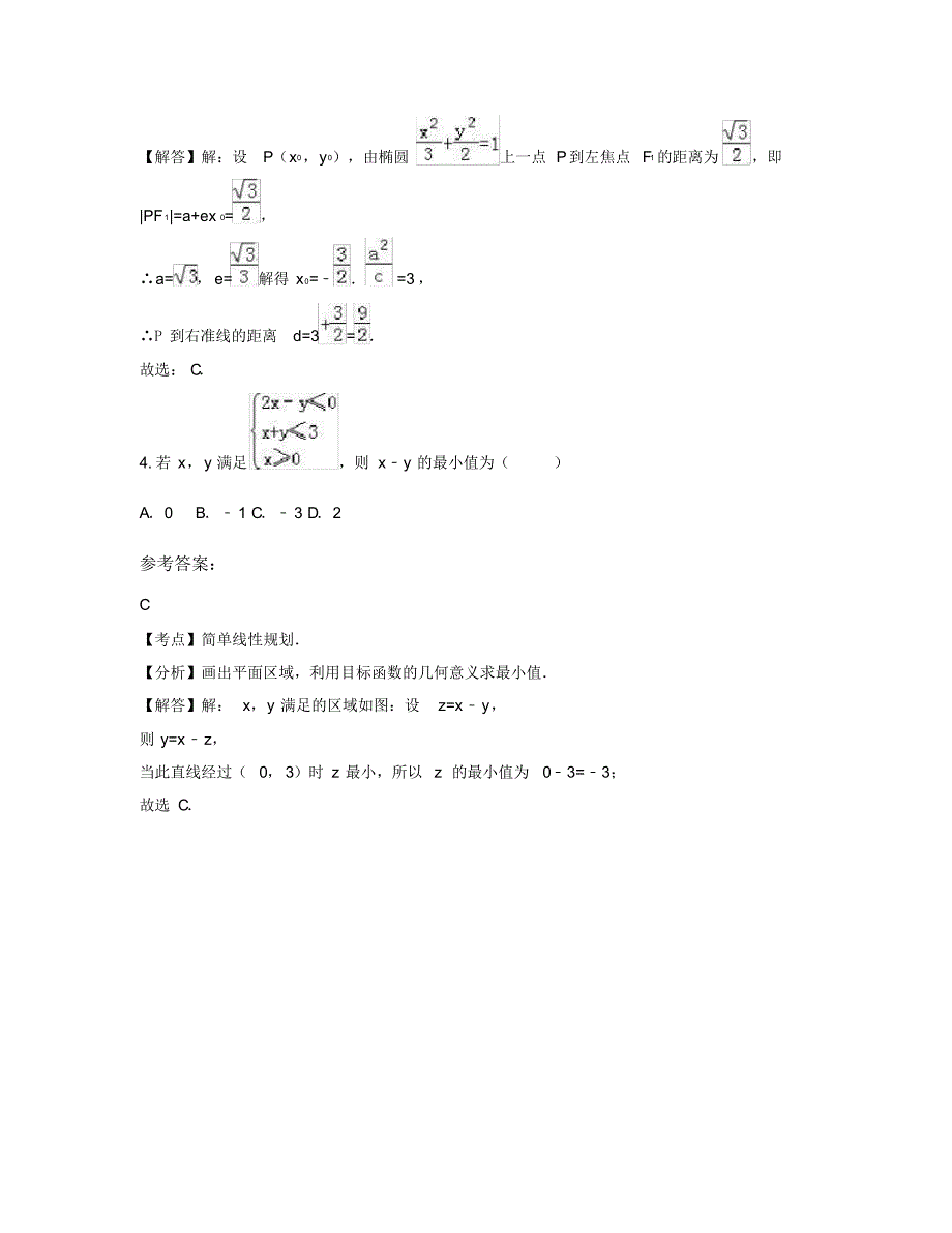 山东省青岛市第二十一中学2019-2020学年高二数学文联考试题含解析_第2页