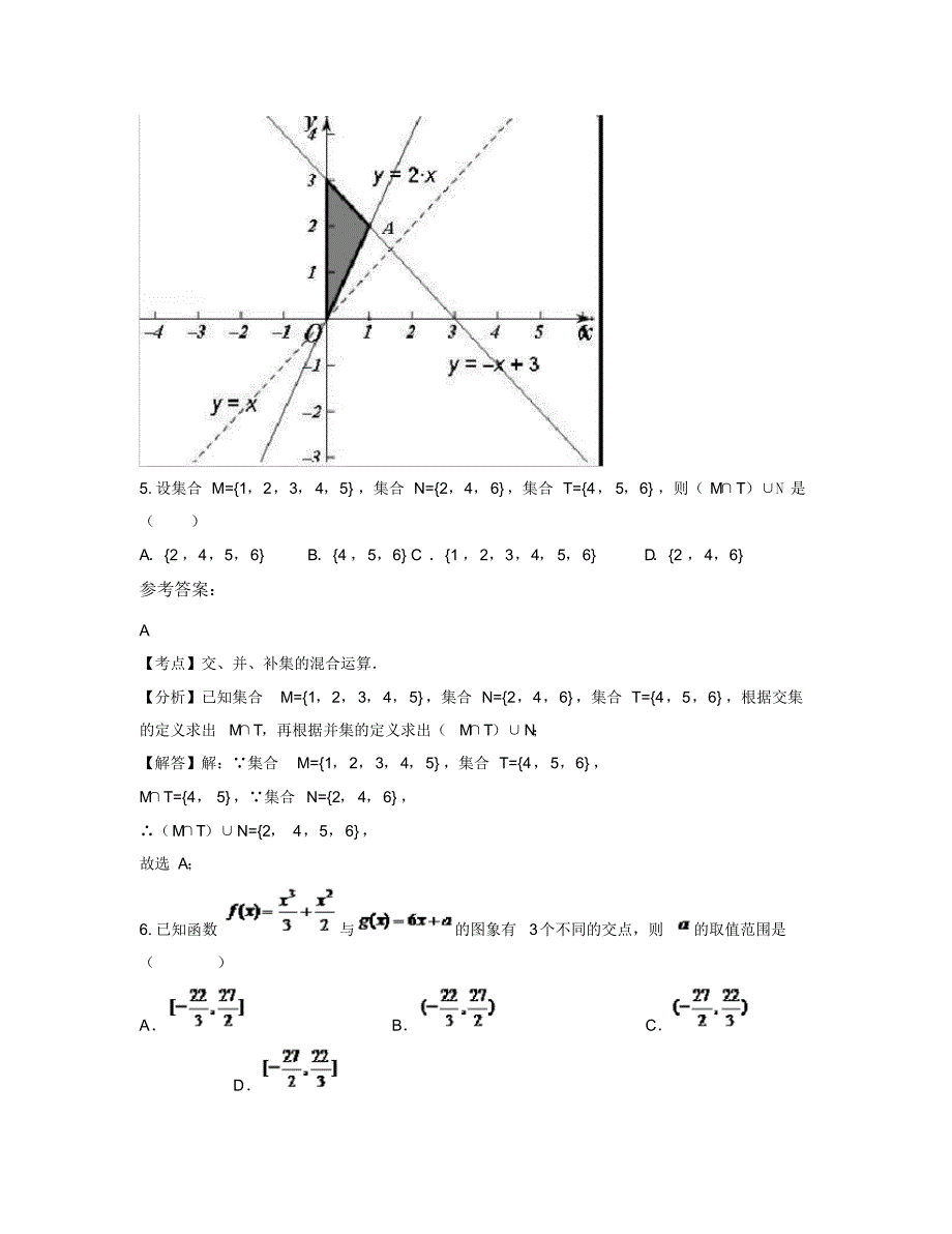 山东省青岛市第二十一中学2019-2020学年高二数学文联考试题含解析_第3页