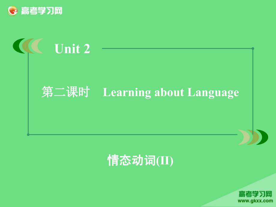 2014-2015学年高一英语复习课件：unit 2《Healthy eating Learning about Language》（新人教版必修3）_第3页