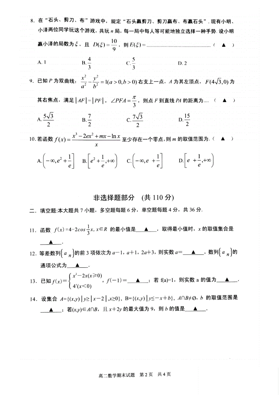 宁波奉化高二下期末考数学试卷_第2页