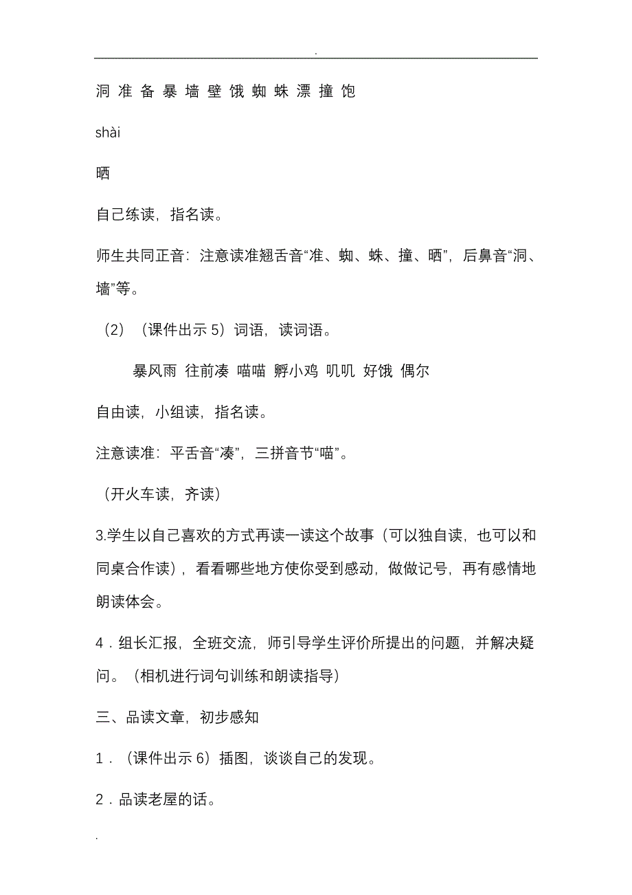 《总也倒不了的老屋》教学设计》_第3页