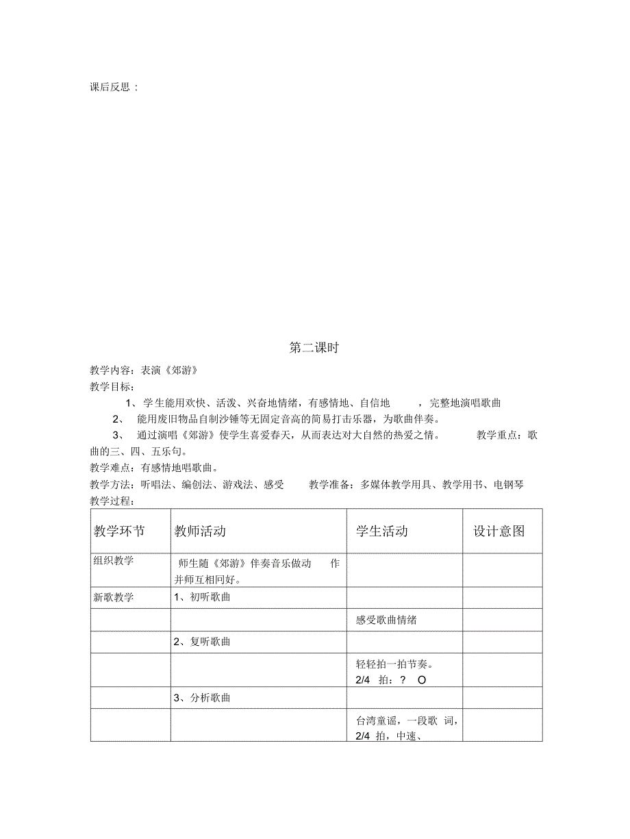 最新人音版小学二年级音乐下册教案全册_第3页