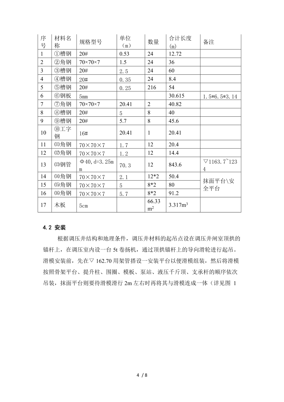 液压滑模施工技术在水电站中的应用_第4页