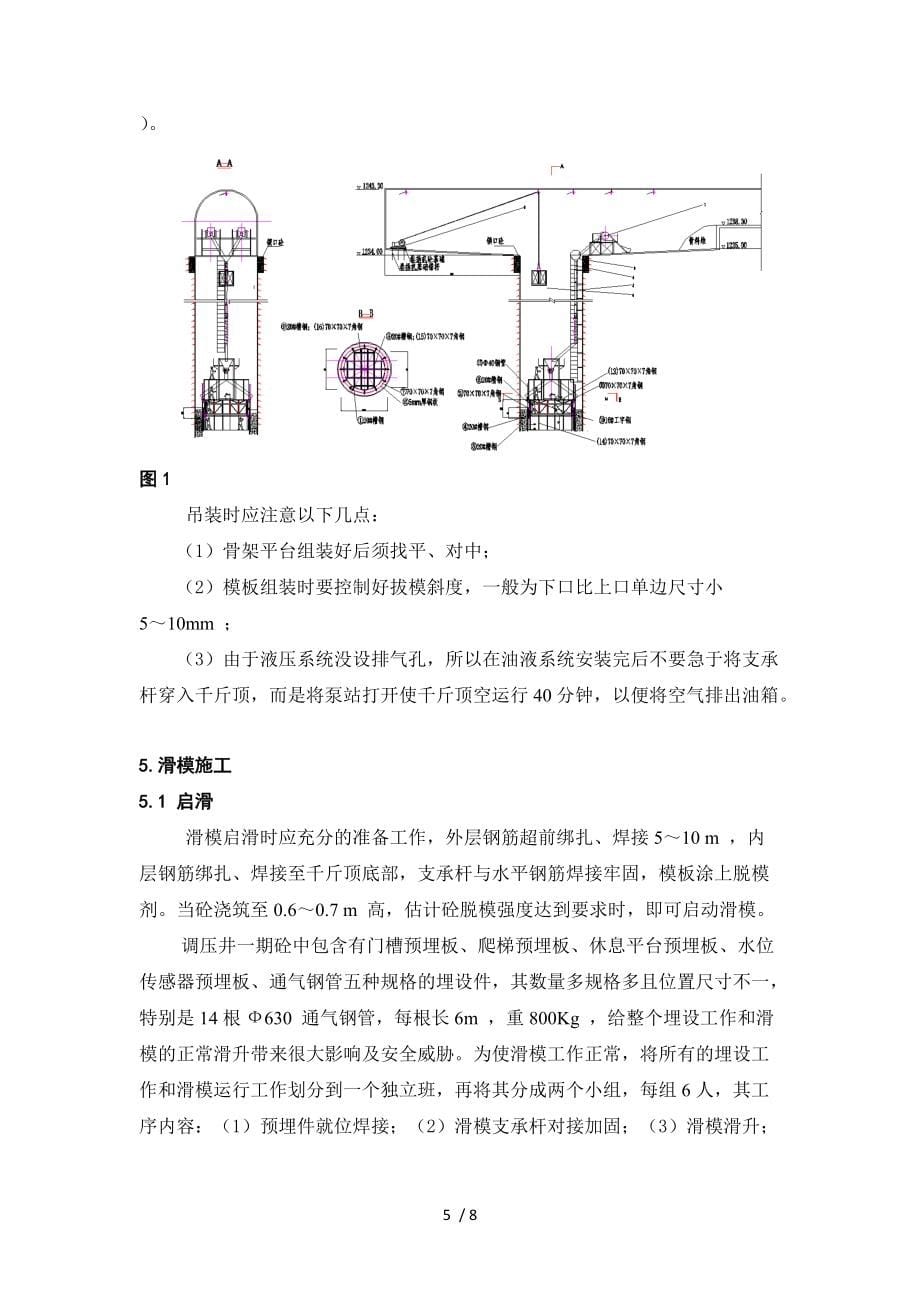 液压滑模施工技术在水电站中的应用_第5页