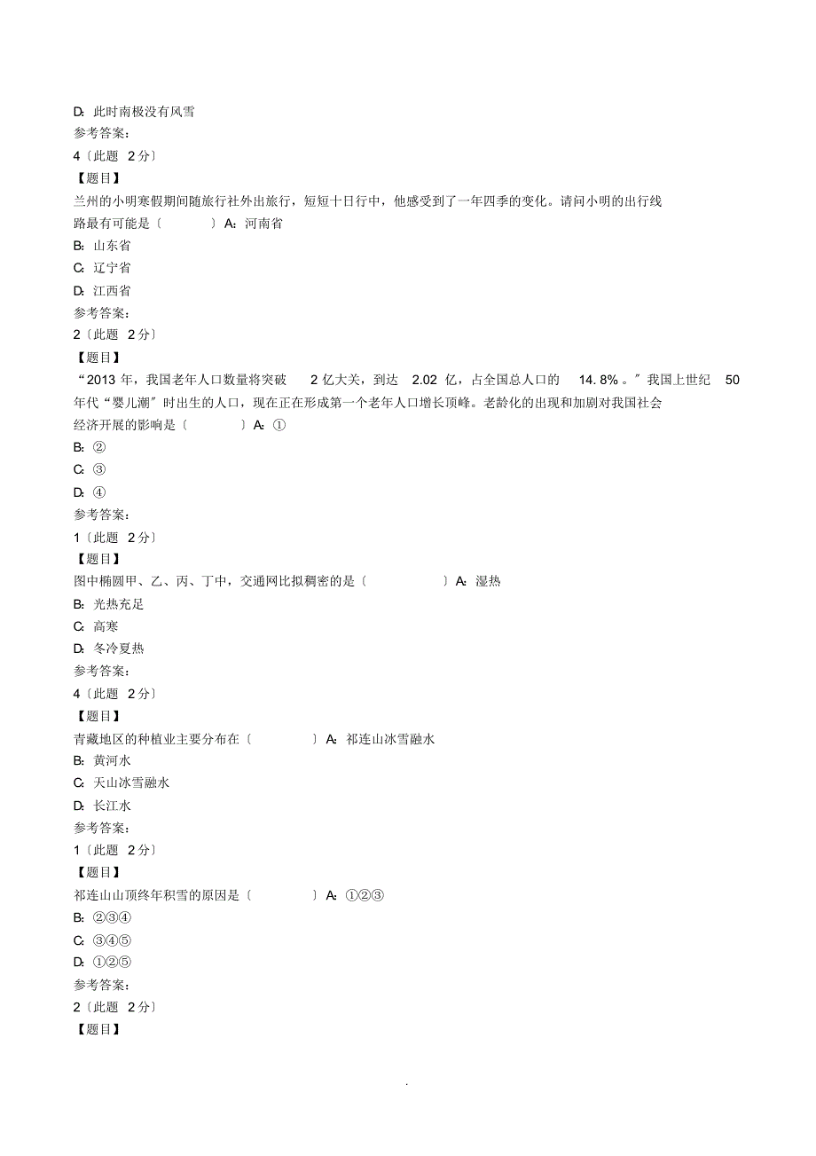 甘肃省兰州市中考地理(A卷)考试题中考地理考试卷与考试题_第2页