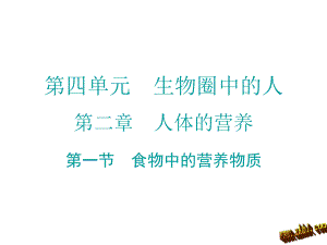 2017年七年级生物下册第二章人体的营养导学案（含2016年中考题）资料