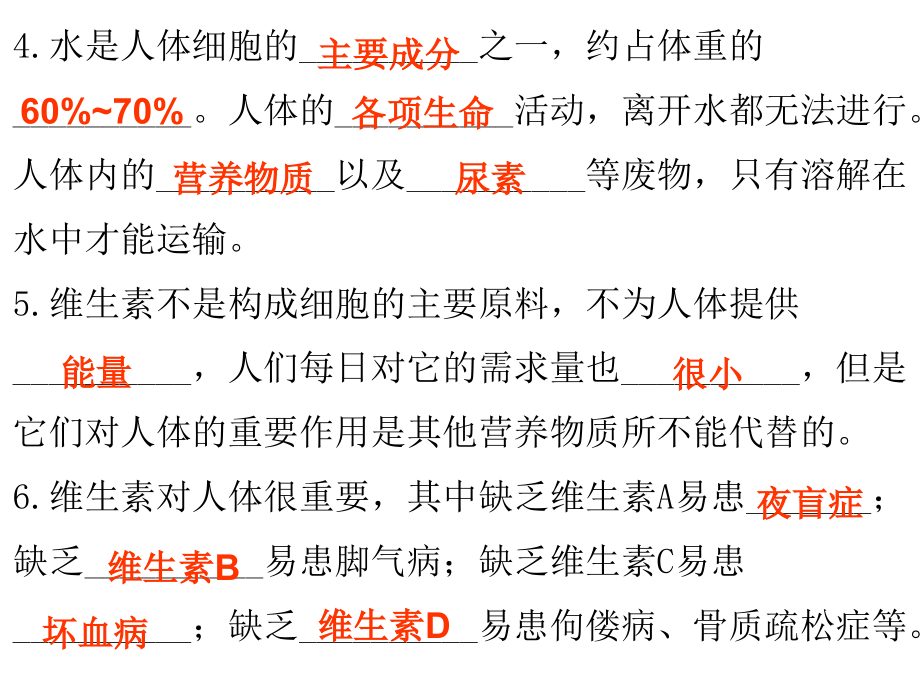 2017年七年级生物下册第二章人体的营养导学案（含2016年中考题）资料_第4页