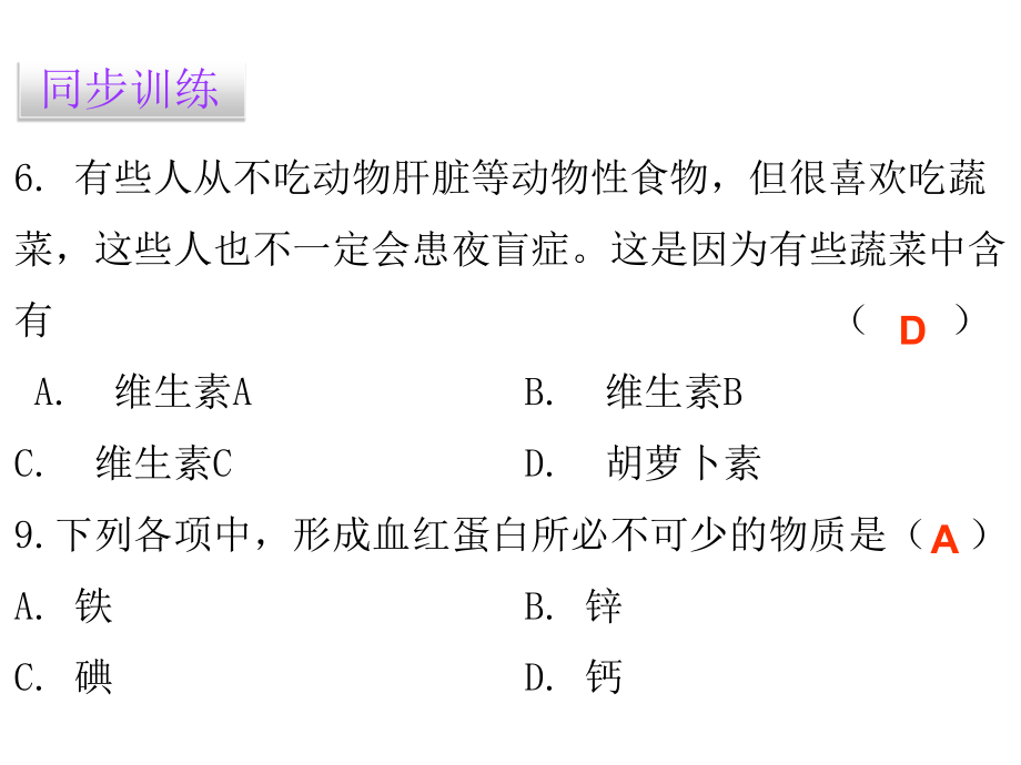 2017年七年级生物下册第二章人体的营养导学案（含2016年中考题）资料_第5页