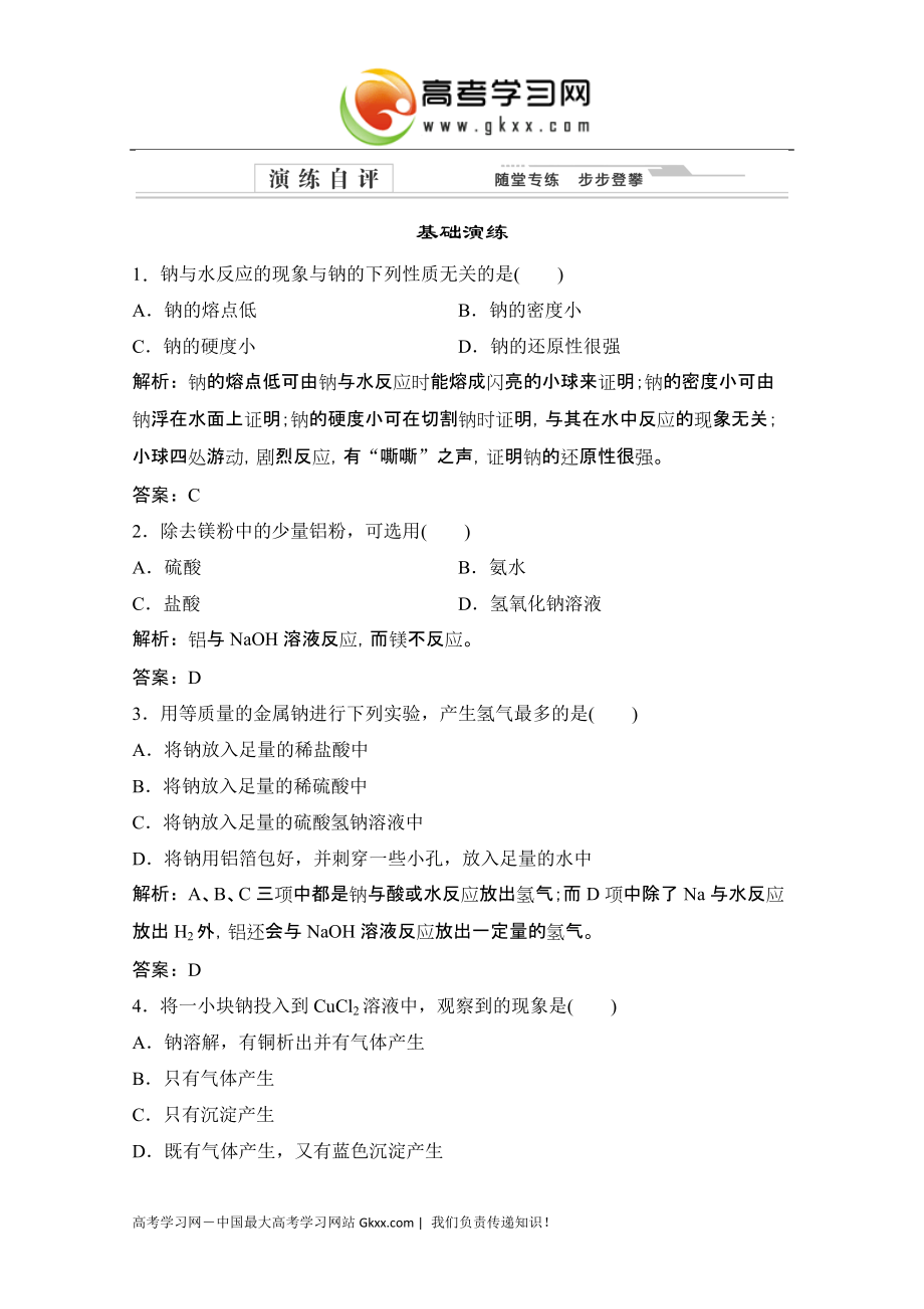 2014-2015学年高一化学（人教版必修1）同步练习：第三章 金属及其化合物1.2《铝与氢氧化钠溶液的反应》_第1页