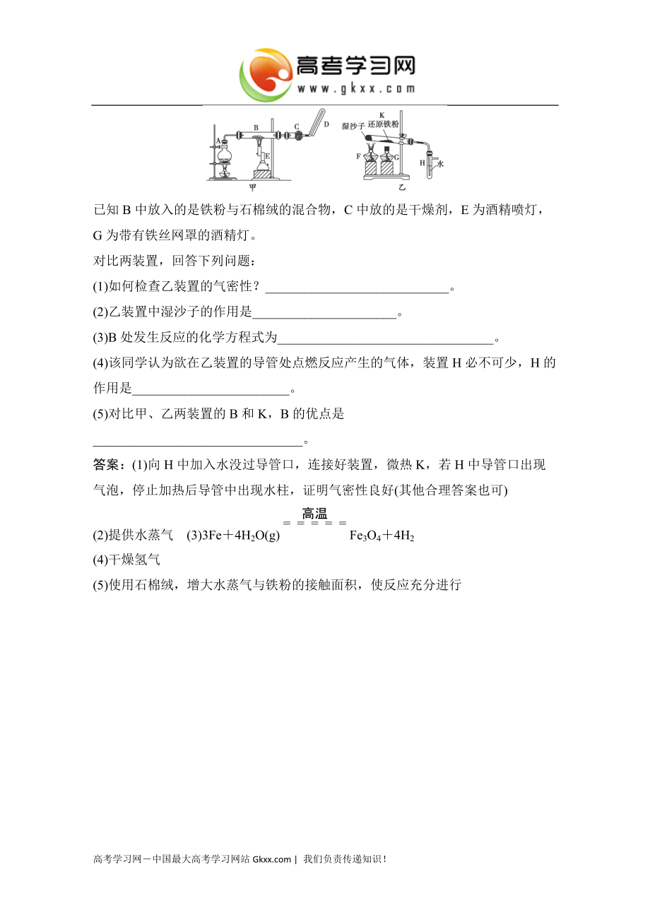 2014-2015学年高一化学（人教版必修1）同步练习：第三章 金属及其化合物1.2《铝与氢氧化钠溶液的反应》_第4页