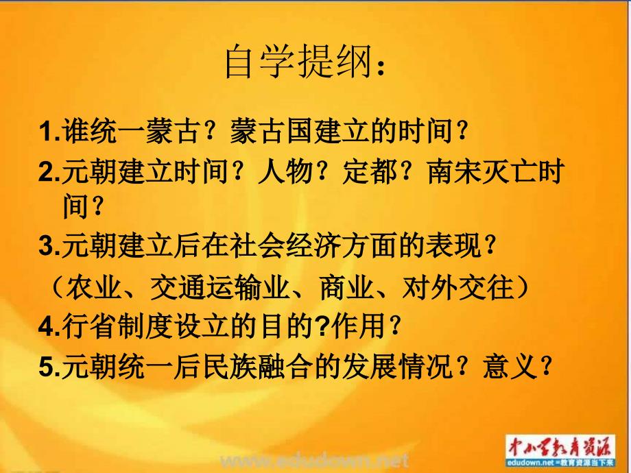 新人教版历史七下《蒙古的兴起和元朝的建立》ppt课件3资料_第4页