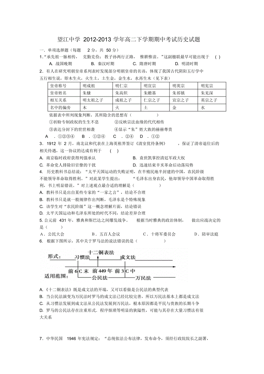 安徽省望县高二历史下学期期中试题_第1页