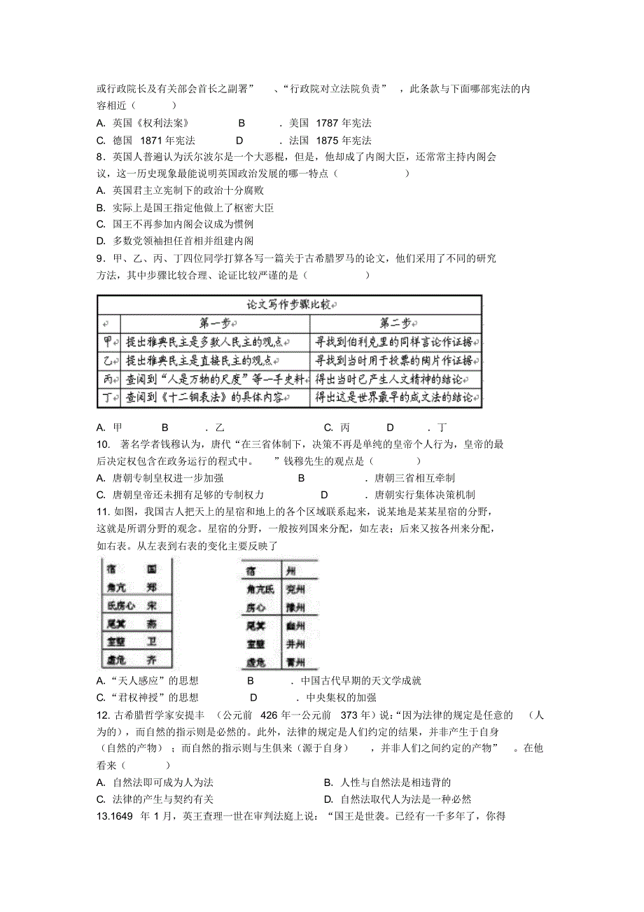 安徽省望县高二历史下学期期中试题_第2页