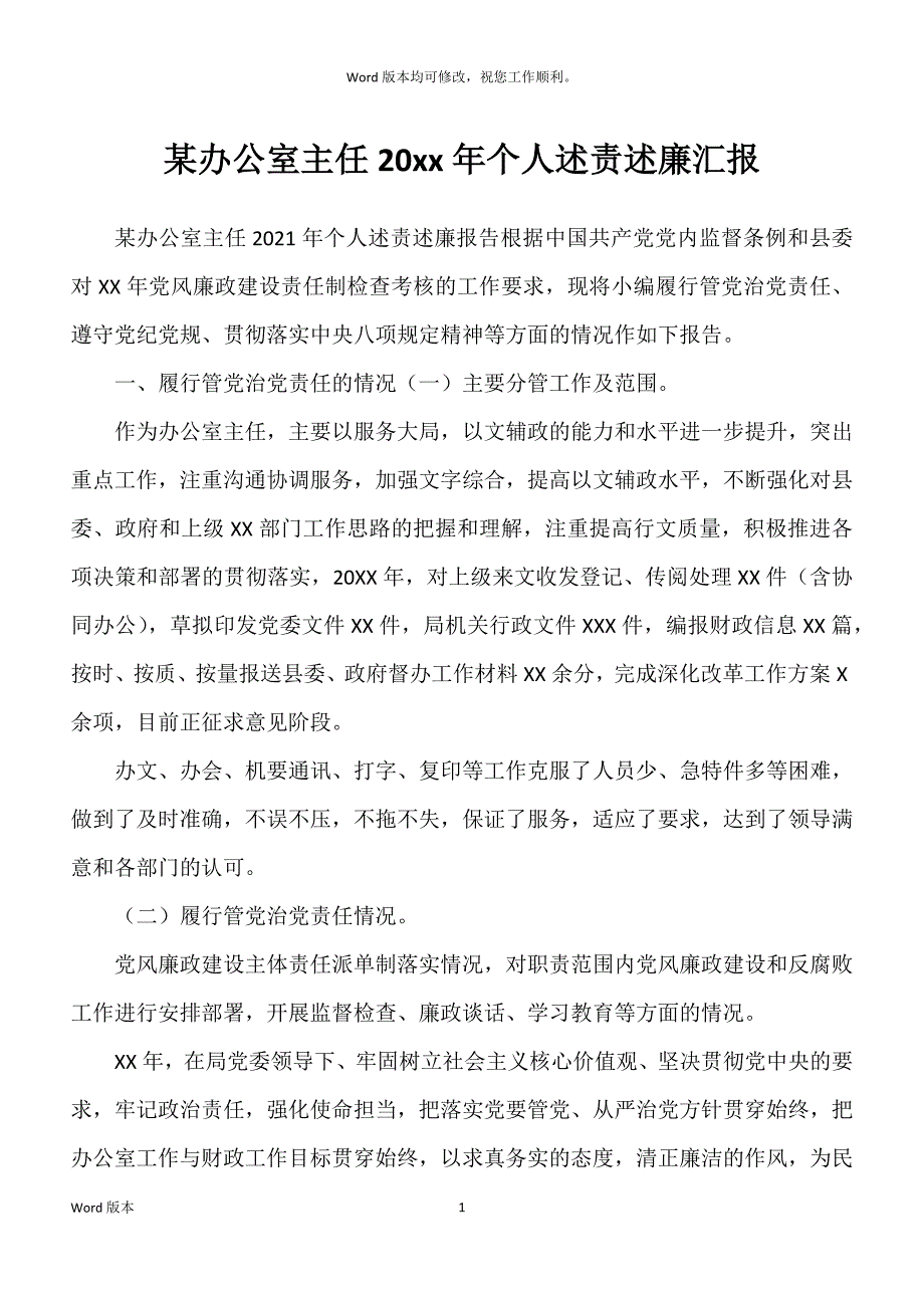 某办公室主任20xx年个人述责述廉汇报_第1页