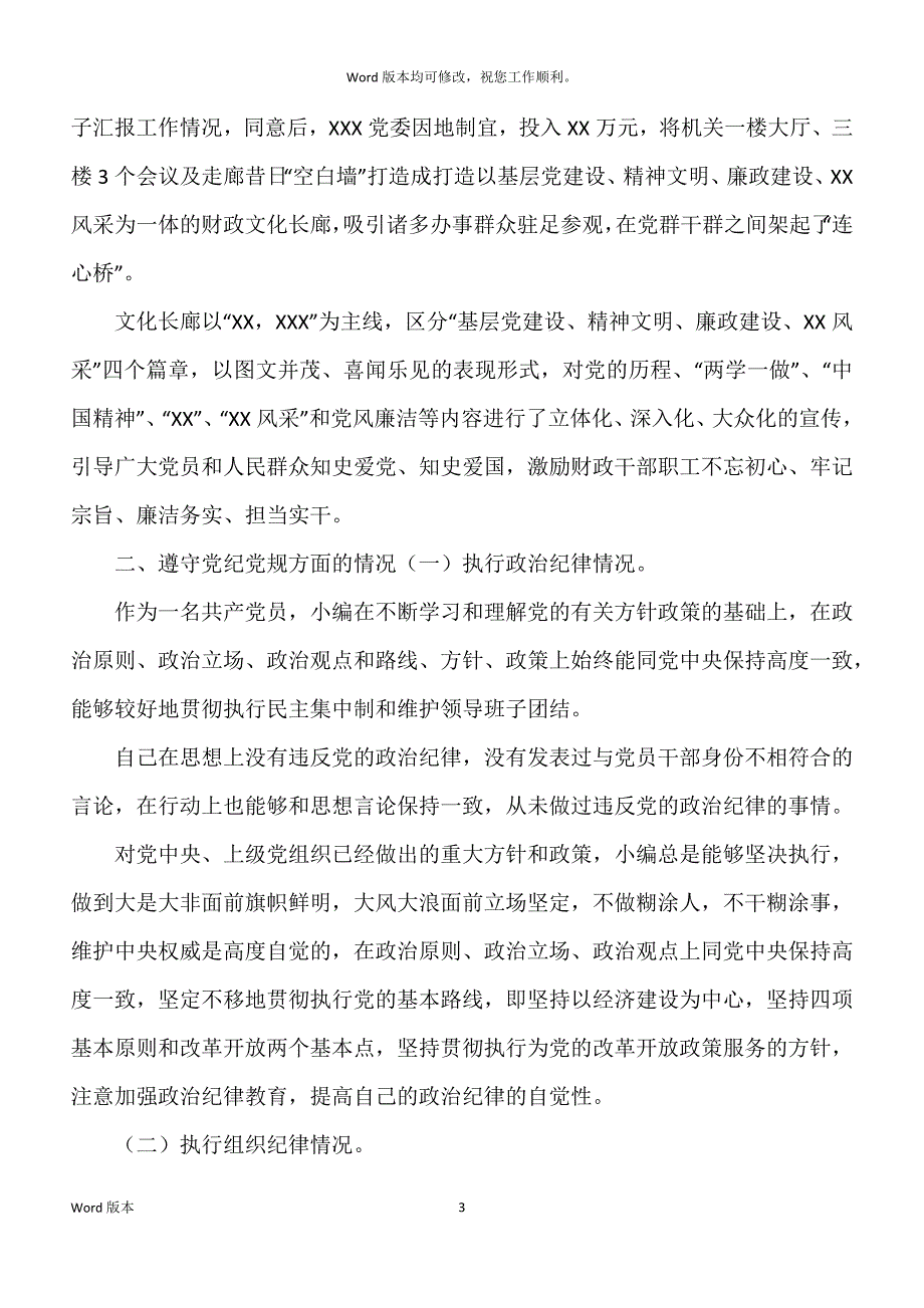 某办公室主任20xx年个人述责述廉汇报_第3页