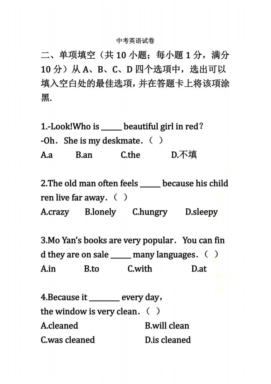 中考英语试卷(00002)_第2页