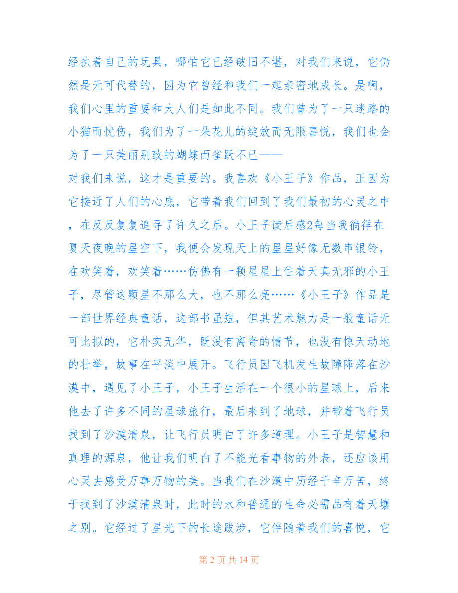 2022年小王子读后感范文（精选2篇）_第2页