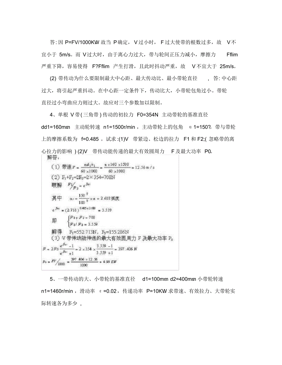 常用机构与零件设计-习题集(学习情景三：常用机械传动结构与设计)-文本_第2页