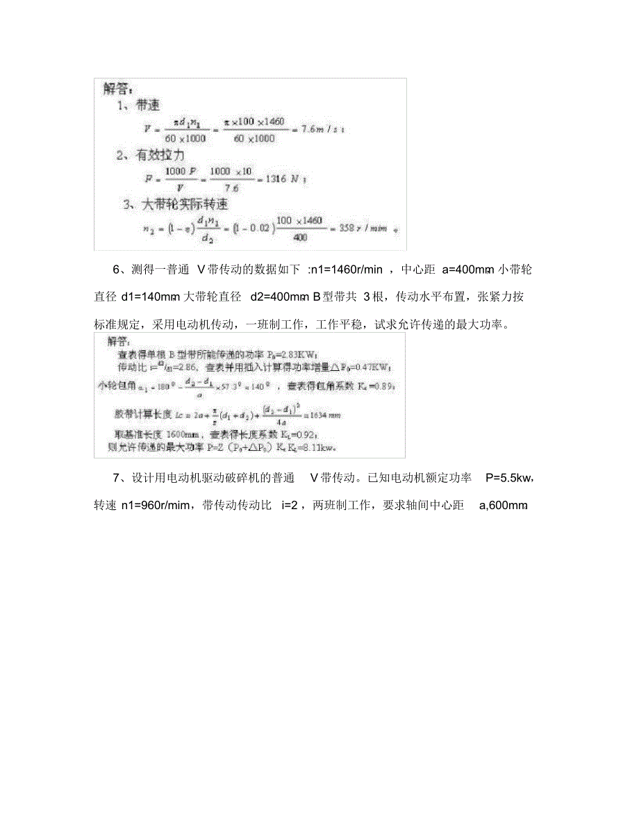 常用机构与零件设计-习题集(学习情景三：常用机械传动结构与设计)-文本_第3页