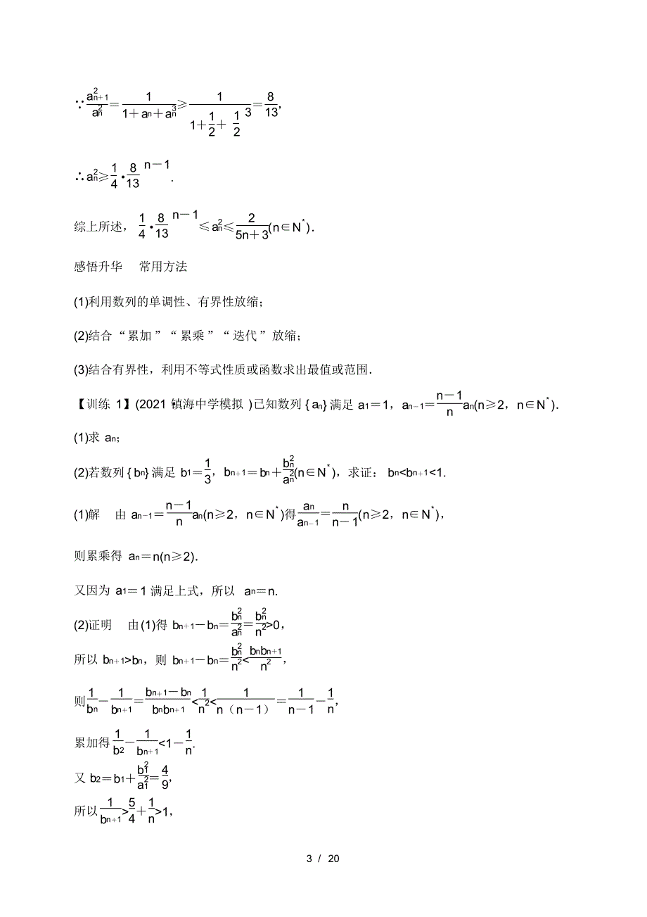 新高考数学复习知识点讲解与练习67---数列中的不等式问题_第3页