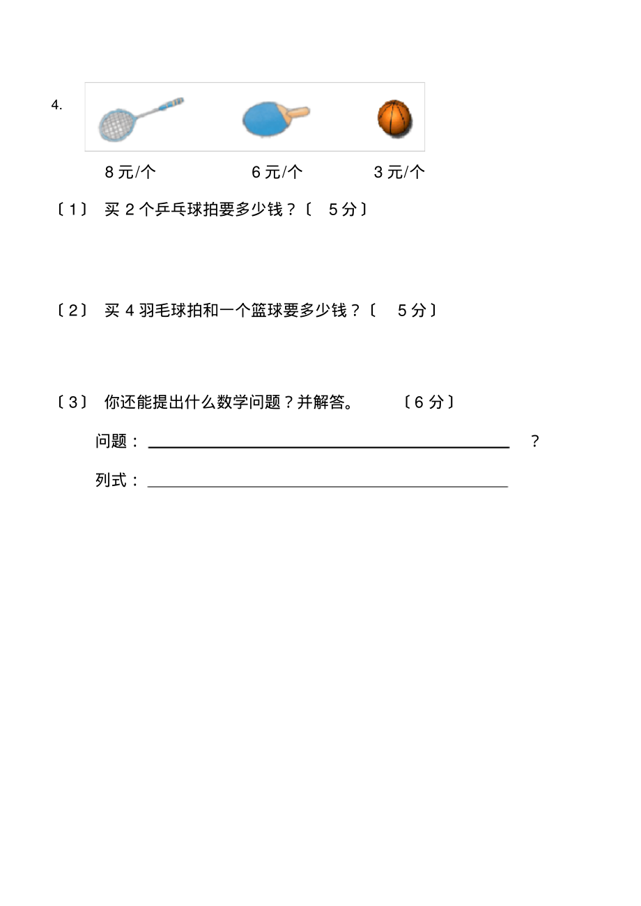 新民中心小学2014-2015学年小学数学第三册第六单元练习卷_第3页