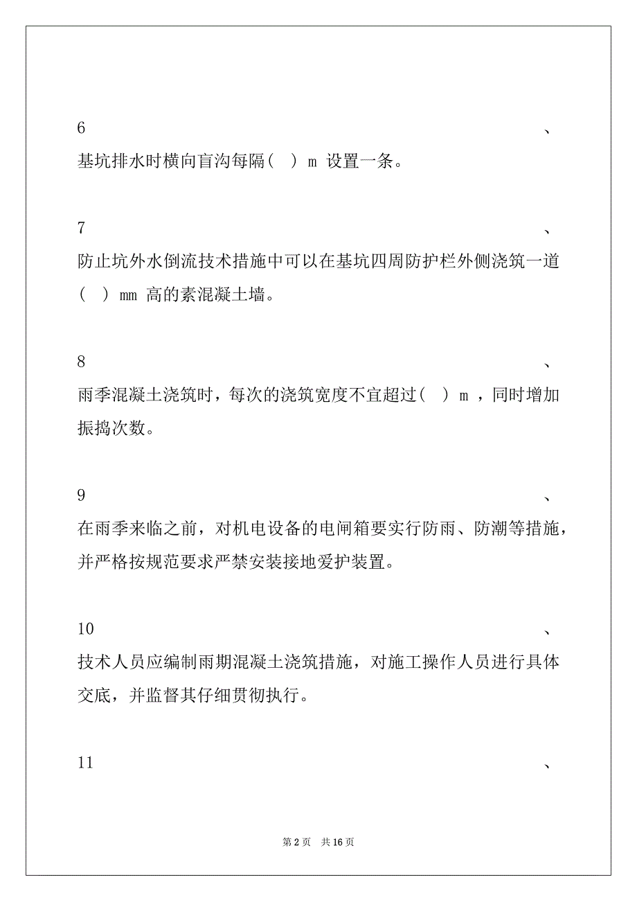 2022年二级建造师继续教育二级建造师继续教育(建设工程施工技术与管理)试题二试卷与答案_第2页