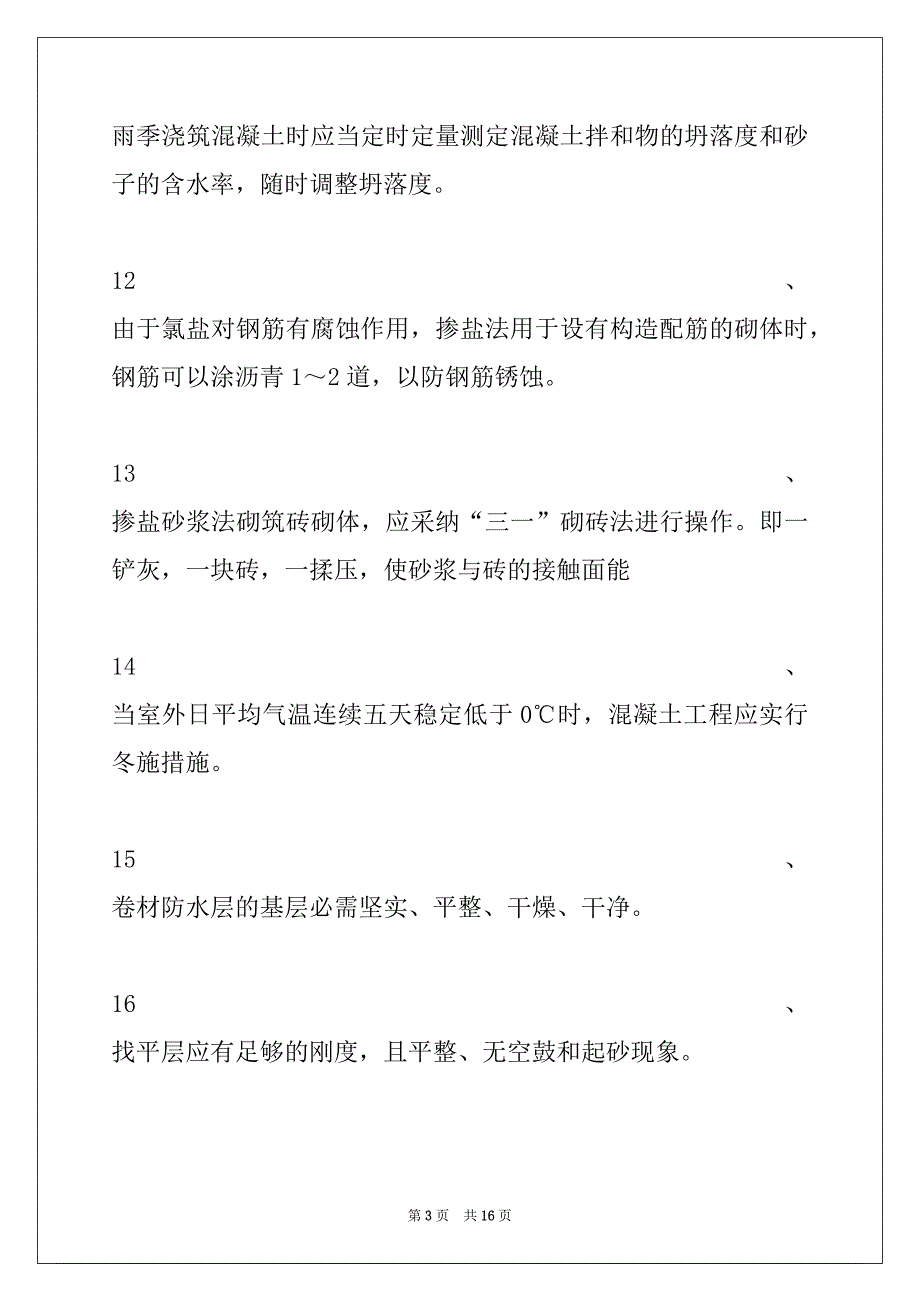 2022年二级建造师继续教育二级建造师继续教育(建设工程施工技术与管理)试题二试卷与答案_第3页