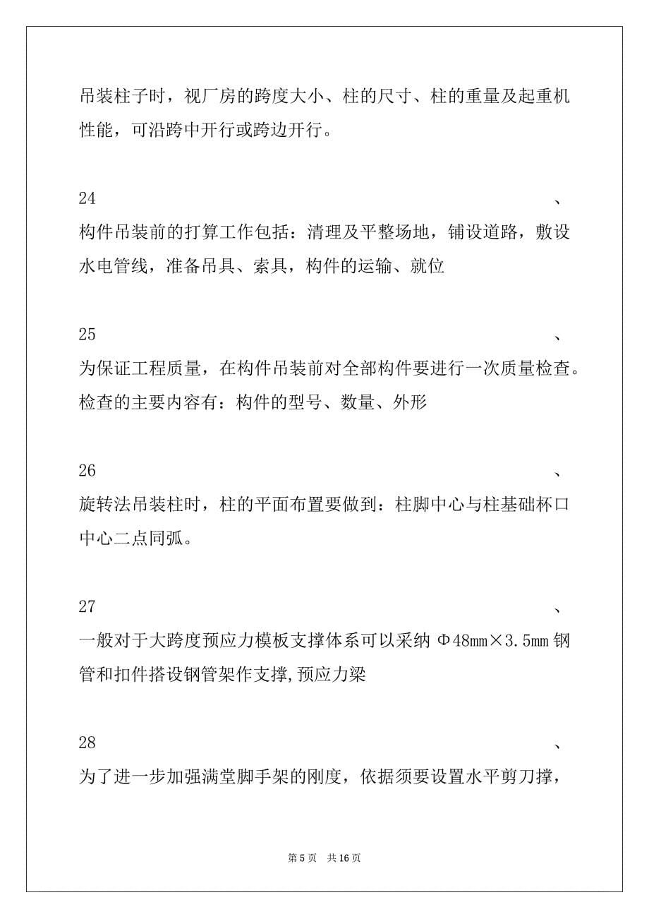 2022年二级建造师继续教育二级建造师继续教育(建设工程施工技术与管理)试题二试卷与答案_第5页