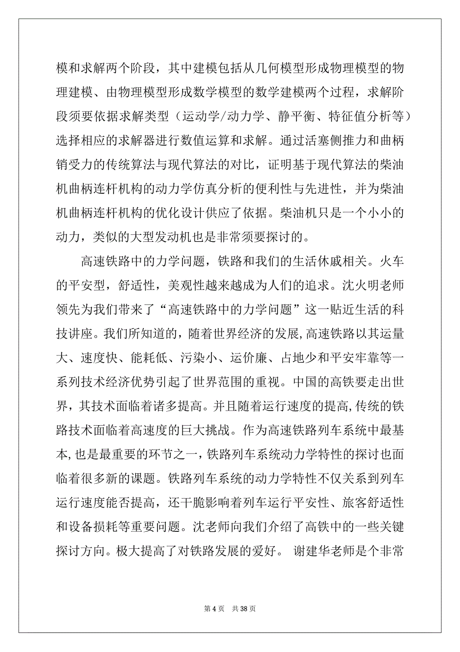 2022年暑期实习报告模板汇总6篇_第4页