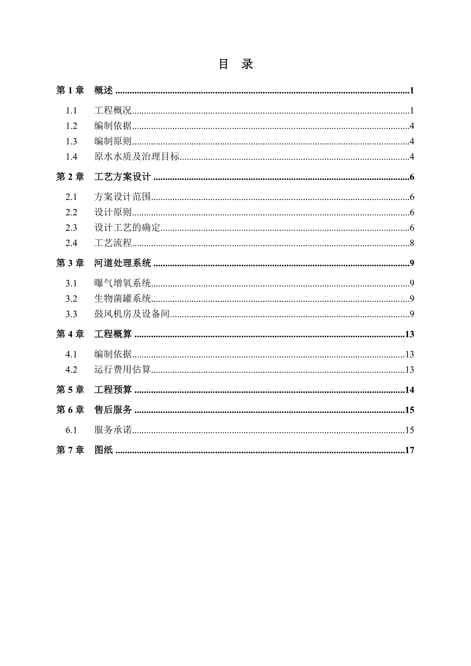 河道综合治理工程方案设计_第2页