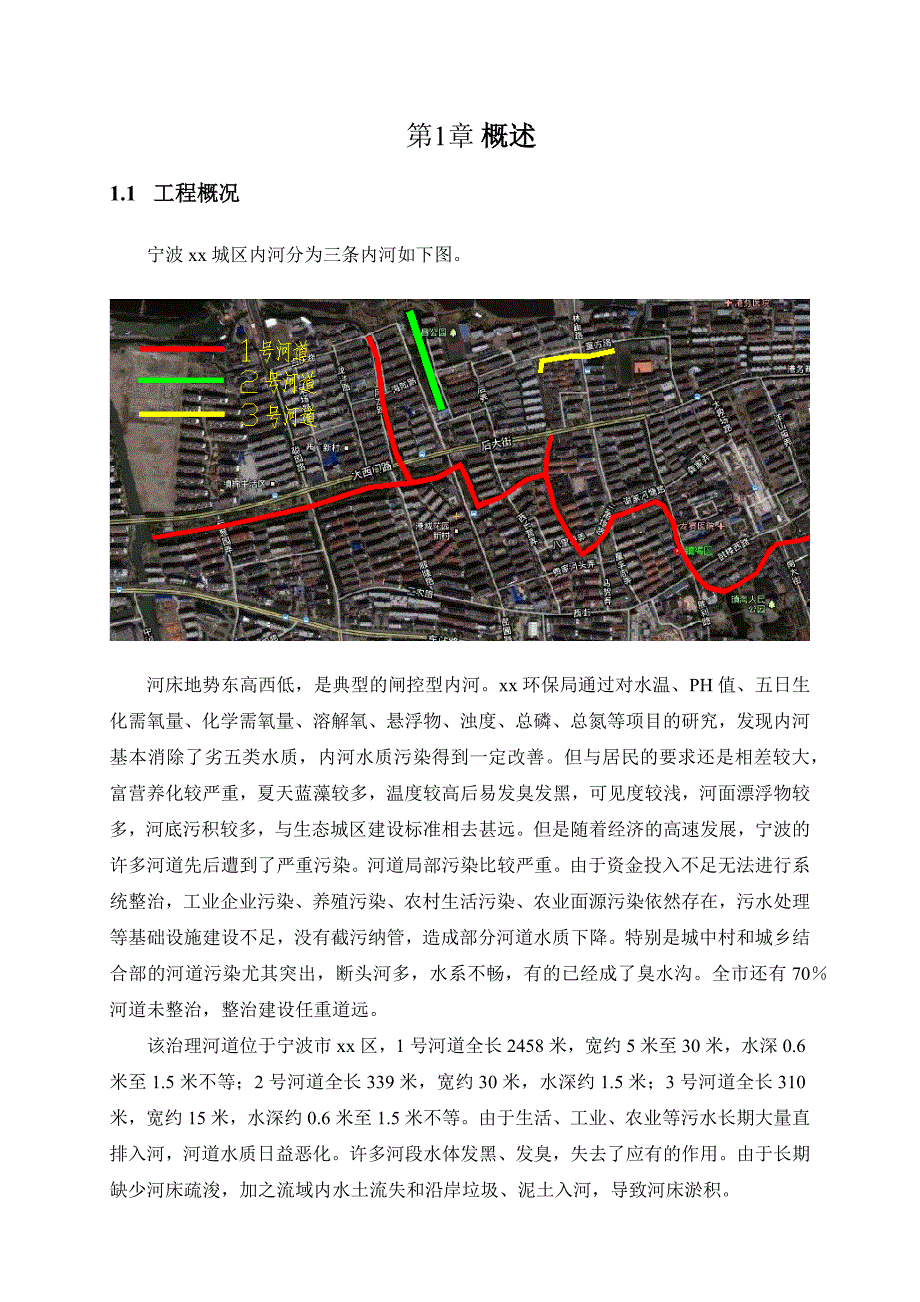 河道综合治理工程方案设计_第3页