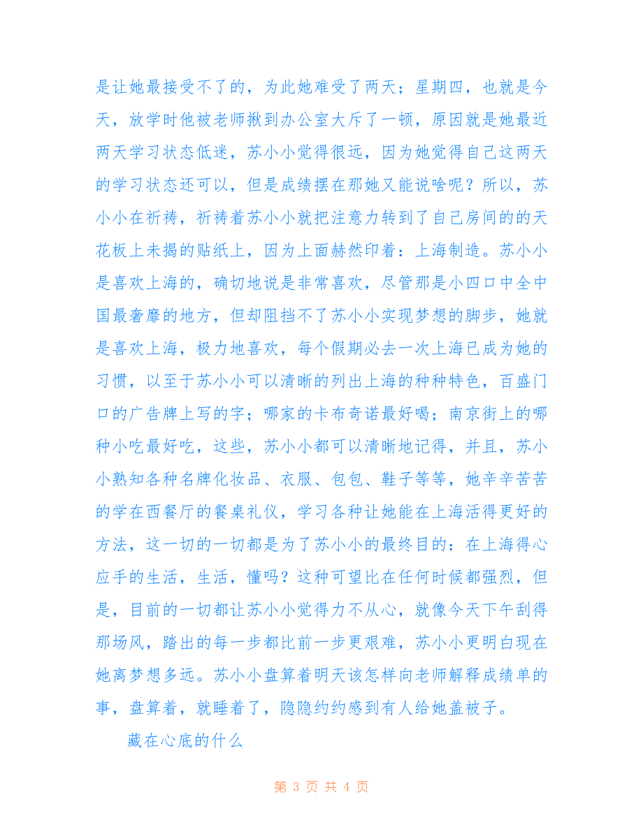 2022年逆风作文1200字高三_第3页