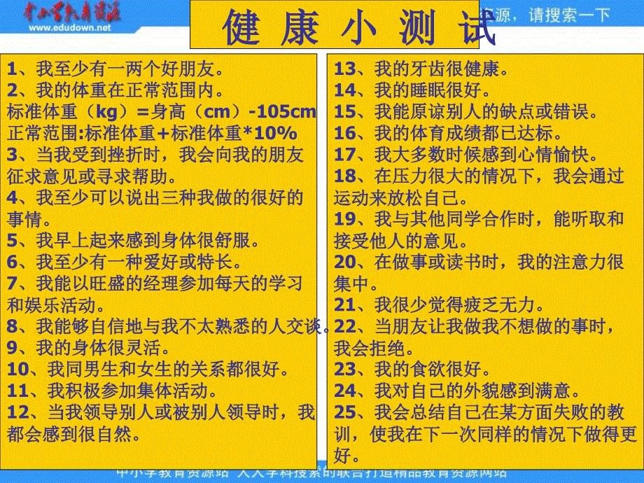 人教版生物八下《评价自己的健康状况》ppt课件1资料_第5页