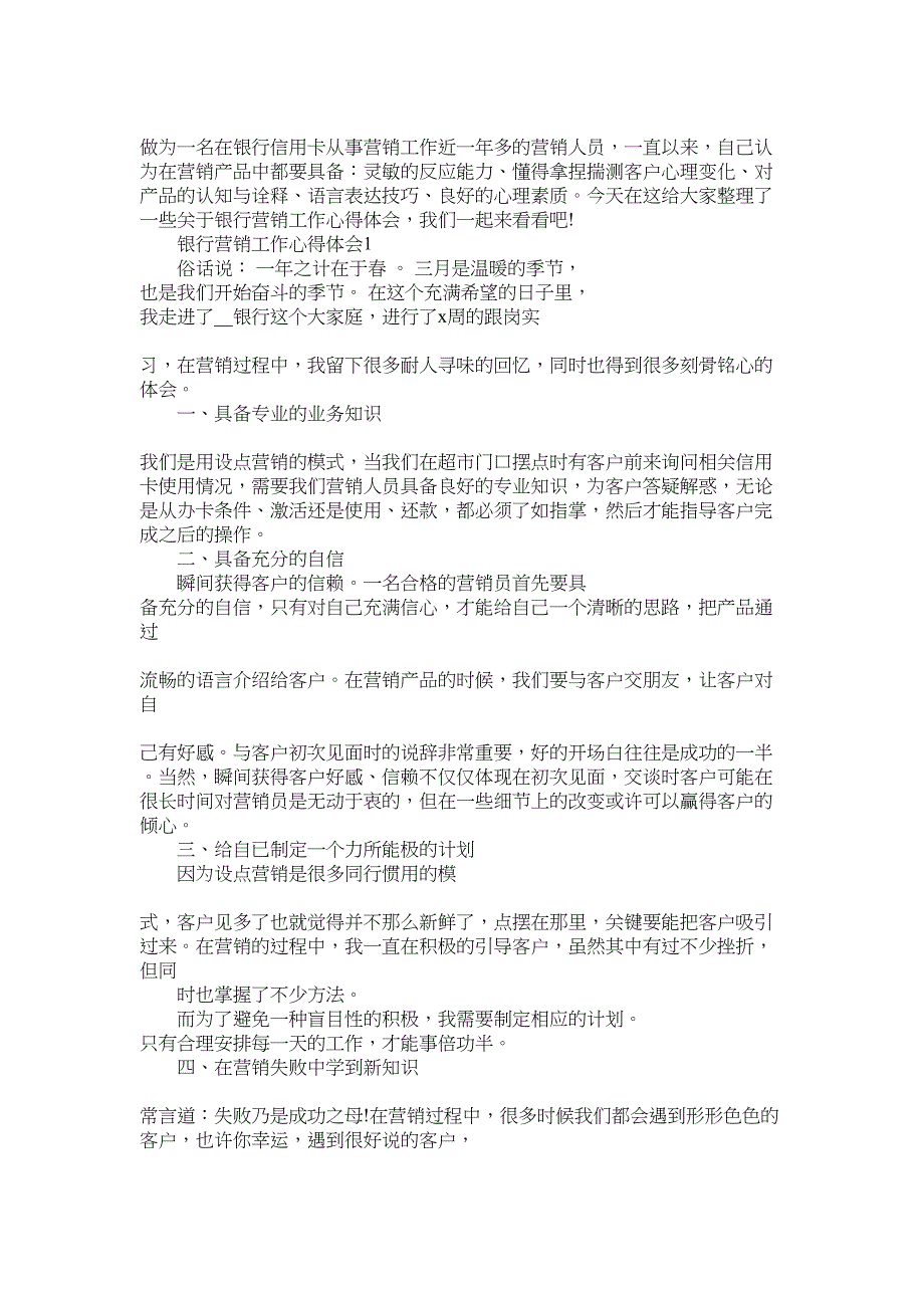 2022银行信用卡营销工作心得_第1页