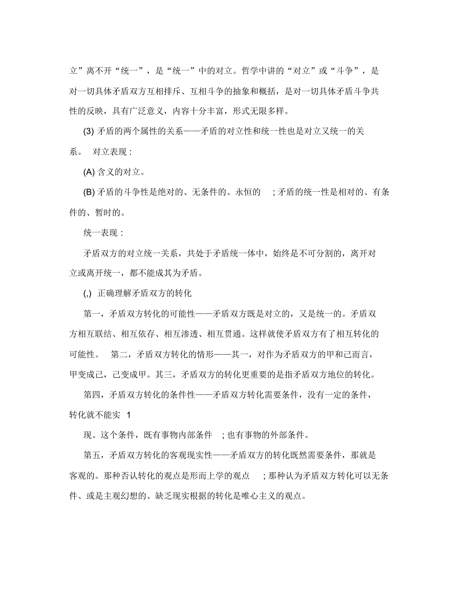 承认矛盾和揭露矛盾用一分为二的观点看问题21_第2页