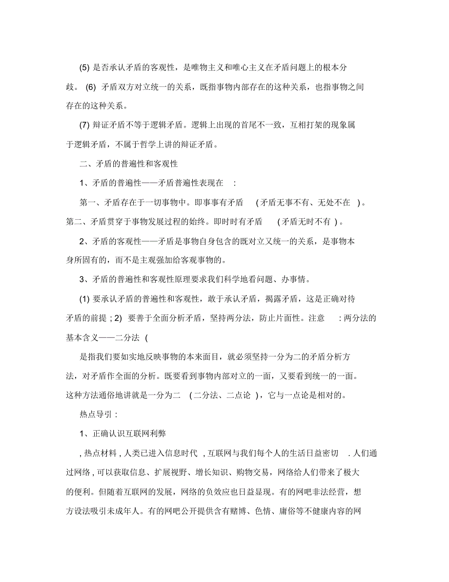 承认矛盾和揭露矛盾用一分为二的观点看问题21_第3页