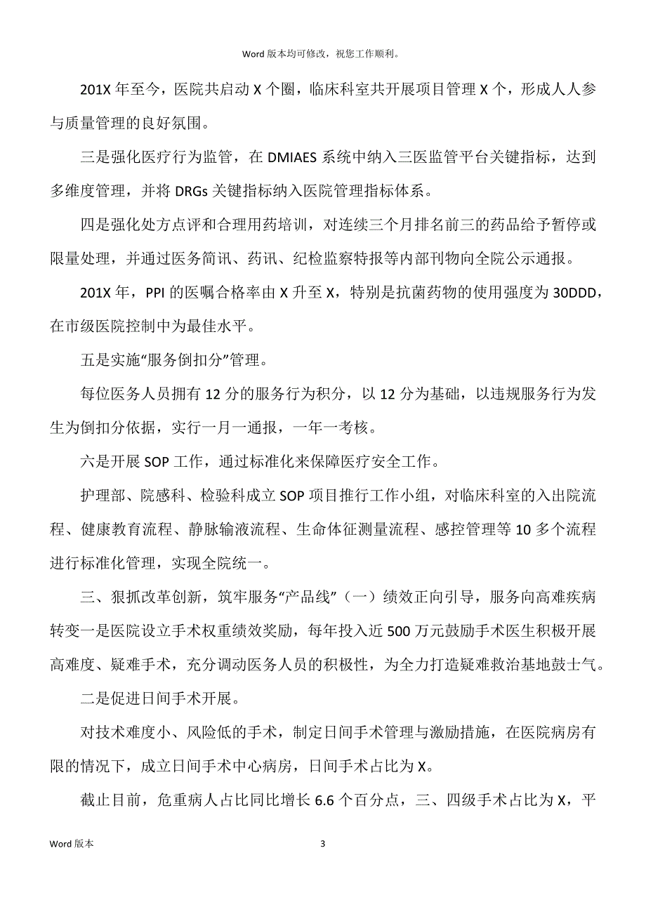 某医院多措并举提升满意度经验回顾范本稿_第3页