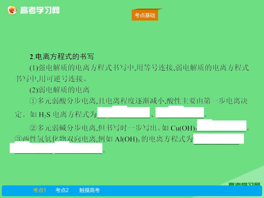 2015届高考化学一轮重点讲解课件：2.2 电解质 离子反应_第3页