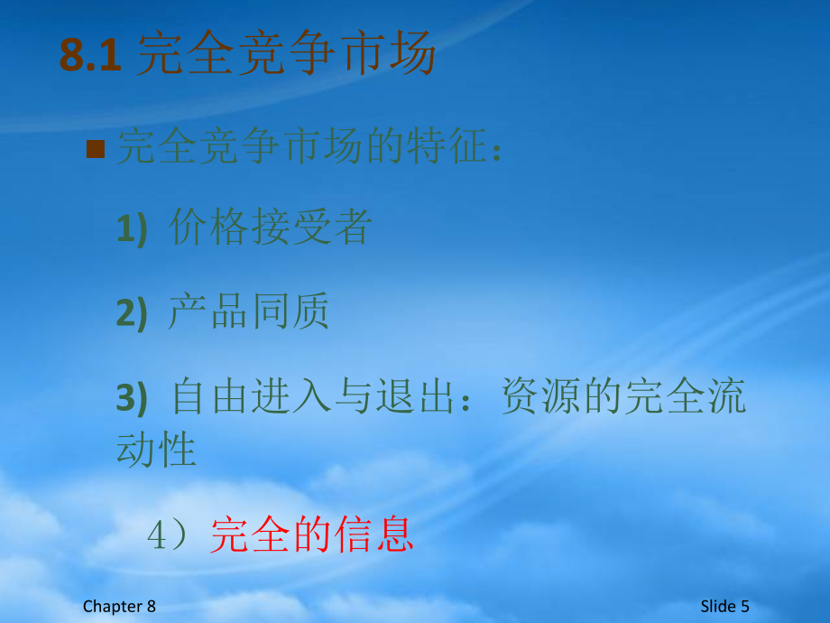 财务管理第8章_利润最大化与竞争性供给_第5页