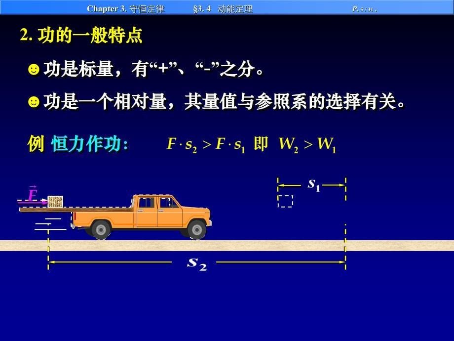 大学物理：3-4-动能定理_第5页