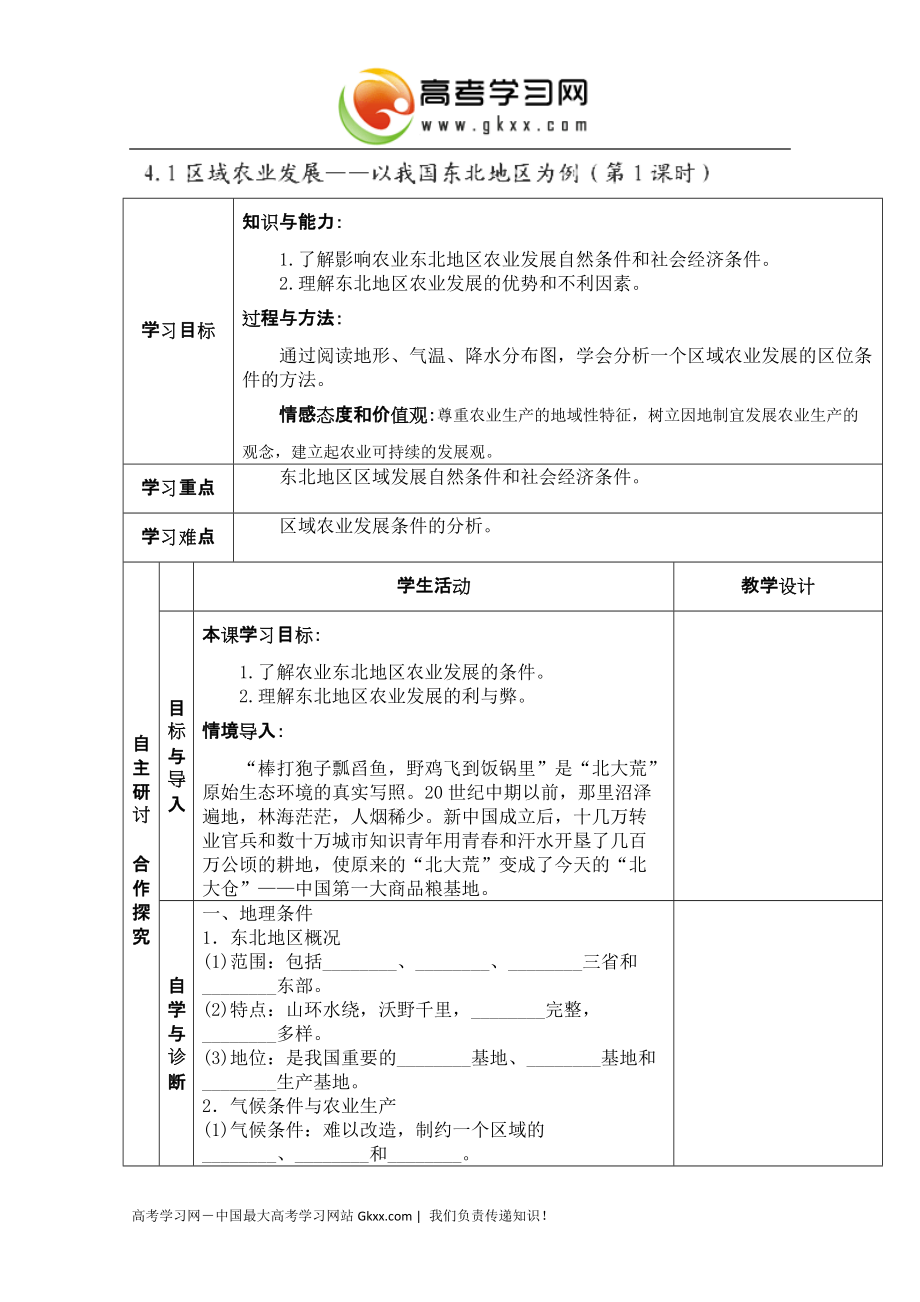 2014年秋甘肃省金昌市第一中学高一地理学案：4.1（1）人教版必修3_第1页