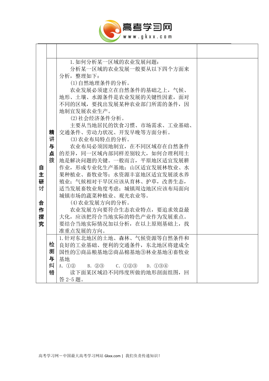 2014年秋甘肃省金昌市第一中学高一地理学案：4.1（1）人教版必修3_第3页