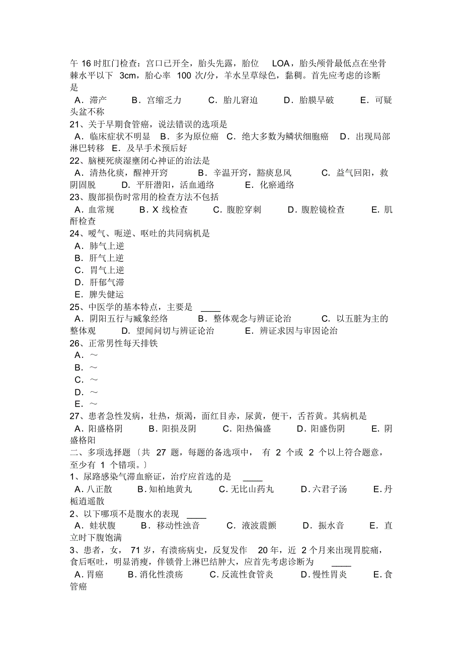 2015年下半年湖南省中西医执业医师房产科：女性生殖系统生理2015-09-16摸底测验试题_第3页