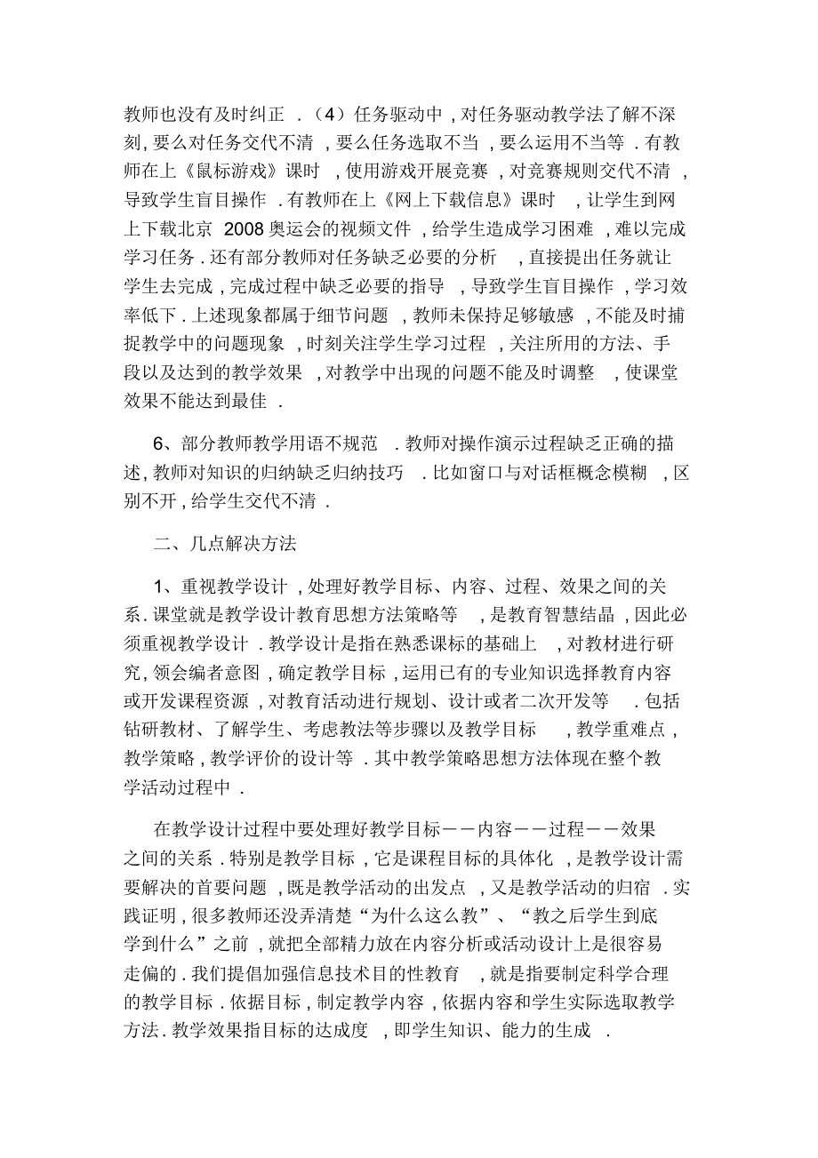 小学信息技术教师在教学设计中存在的问题及改进的方法_第3页