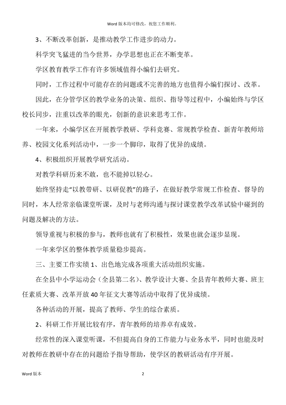 校长个人20xx年述职汇报范本_第2页