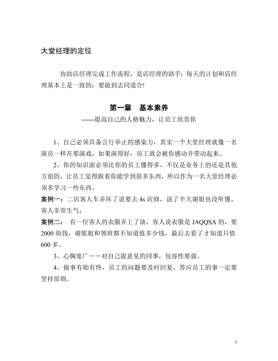 海底捞 经理培训手册P16_第3页