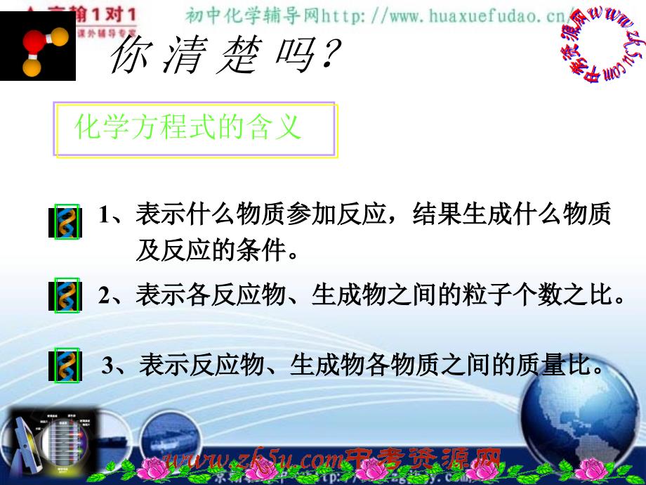 新人教九年级上化学根据化学方程式的计算课件资料_第2页