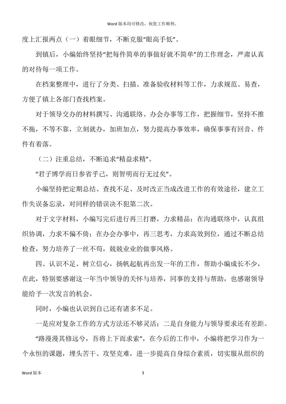 某乡镇选调生个人述职汇报20xx年范本稿_第3页